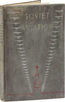 [Советская авиация / Оформ. А.М. Родченко, В.Ф. Степанова]. Soviet aviation. Moscow; Leningrad: State Art Publishers, 1939.